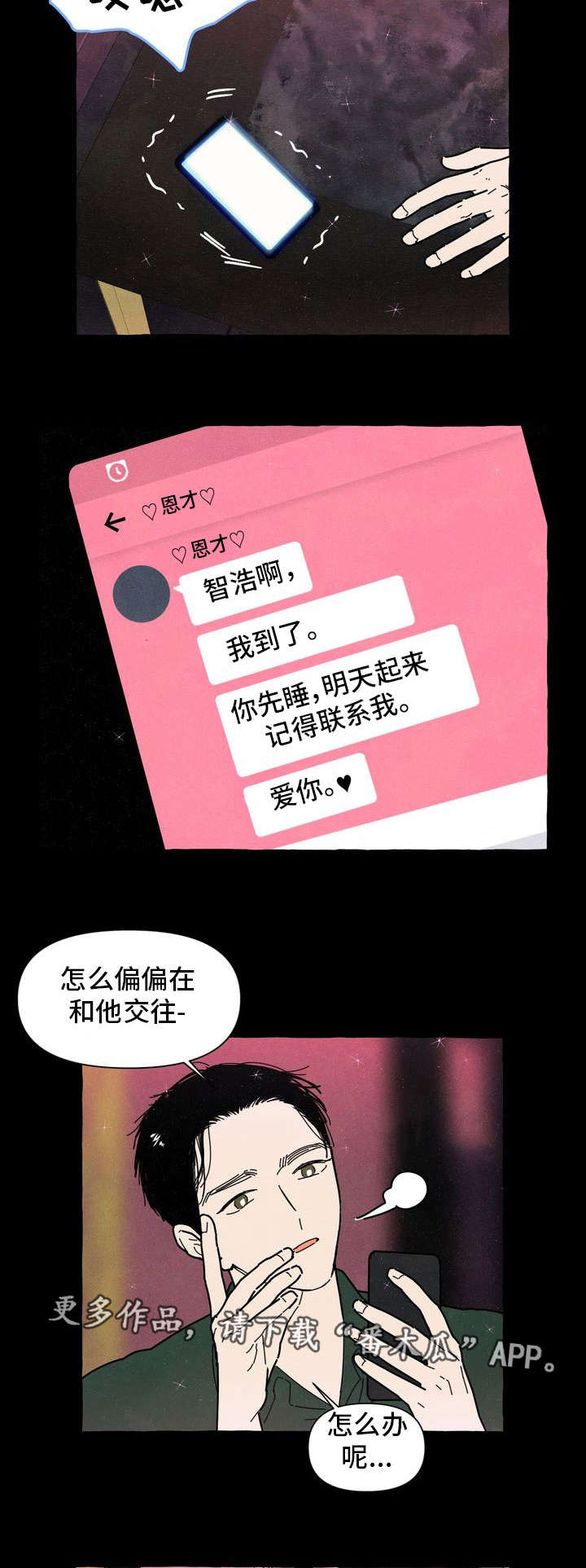 一锤80什么梗漫画,第27章：保守秘密3图