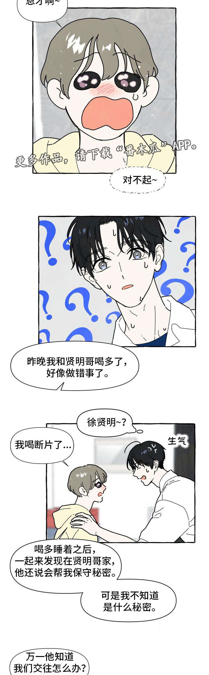 一锤80什么梗漫画,第27章：保守秘密5图