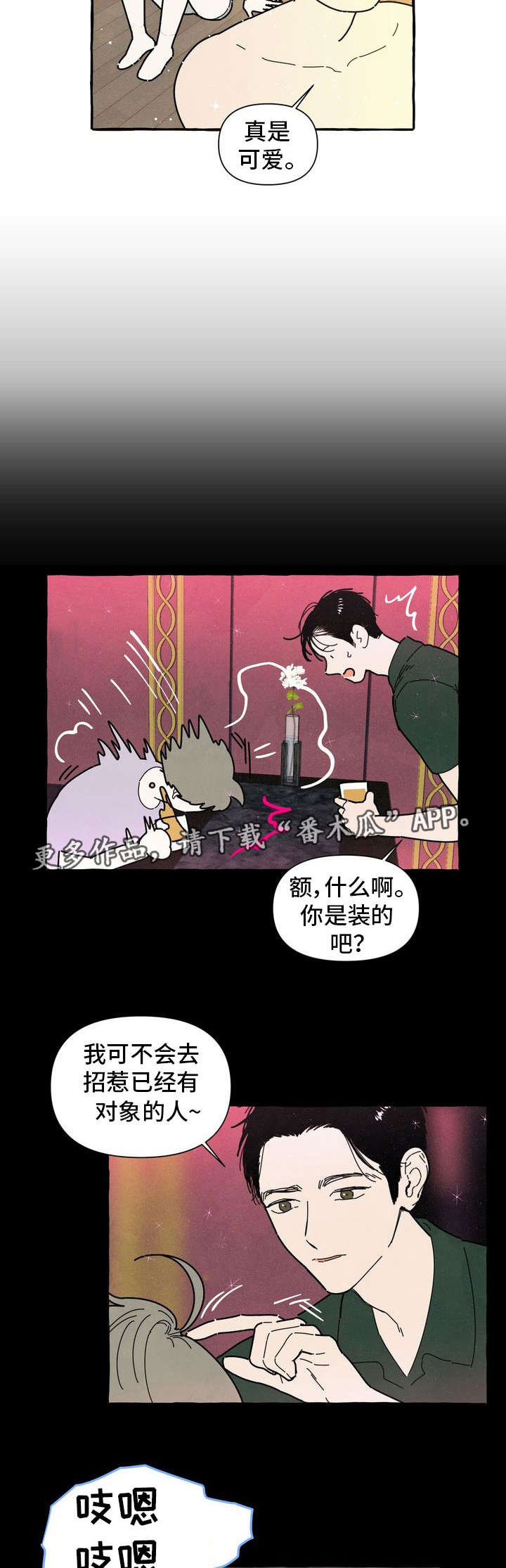 一锤80什么梗漫画,第27章：保守秘密2图
