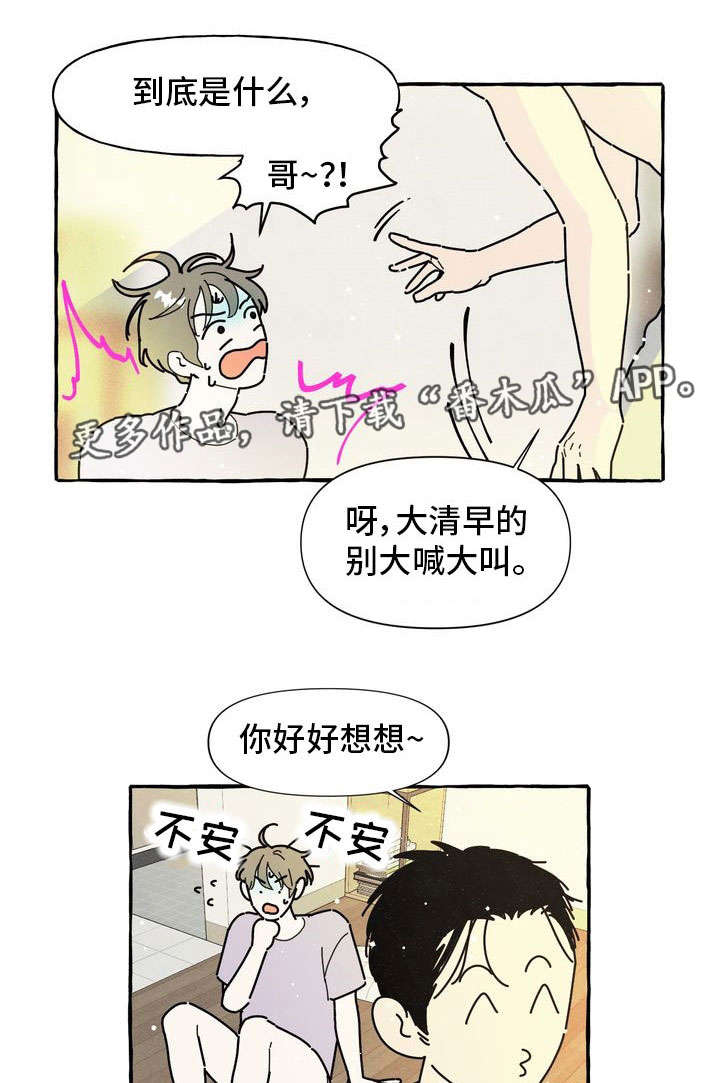 一锤80什么梗漫画,第27章：保守秘密1图