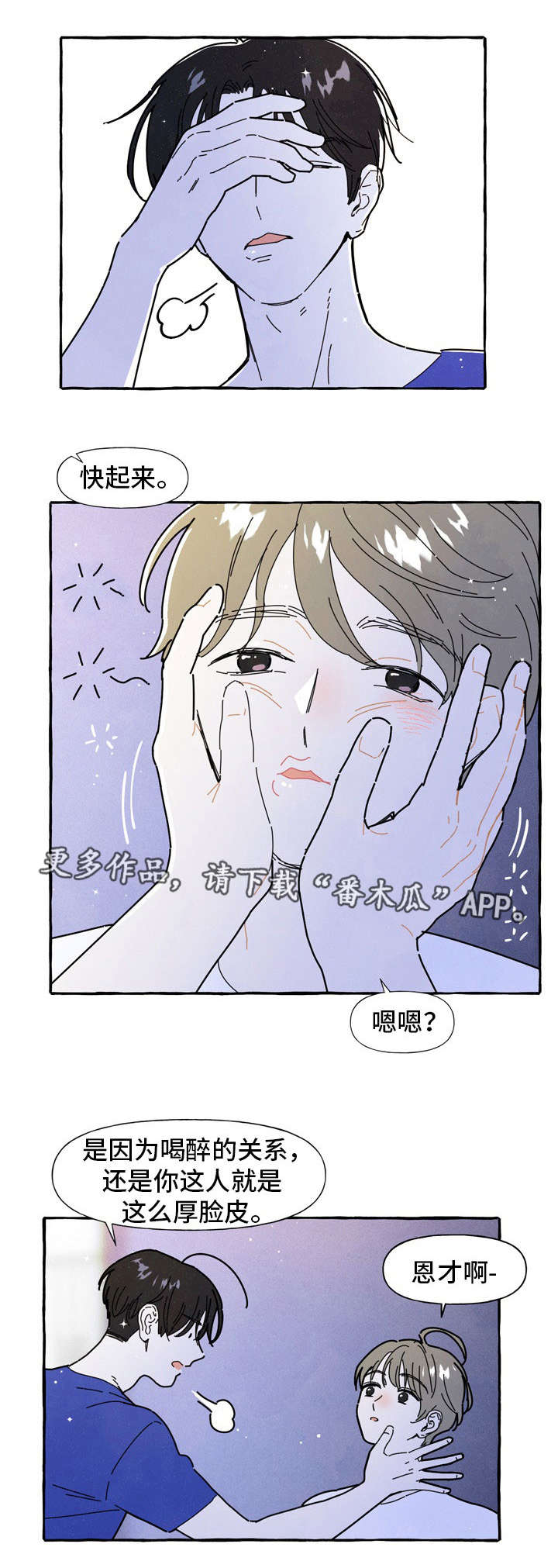 一锤定音的近义词漫画,第35章：糟糕1图
