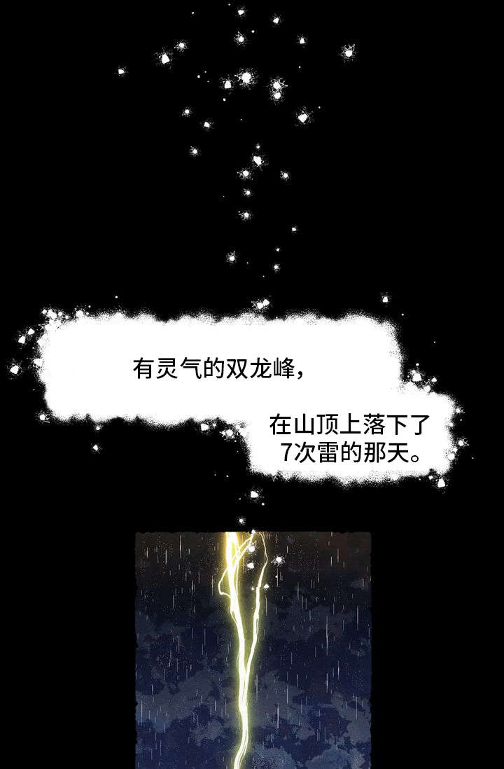 一锤定姻缘漫画,第1章：痒痒挠1图