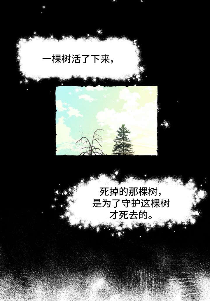 一锤定姻缘漫画,第1章：痒痒挠3图