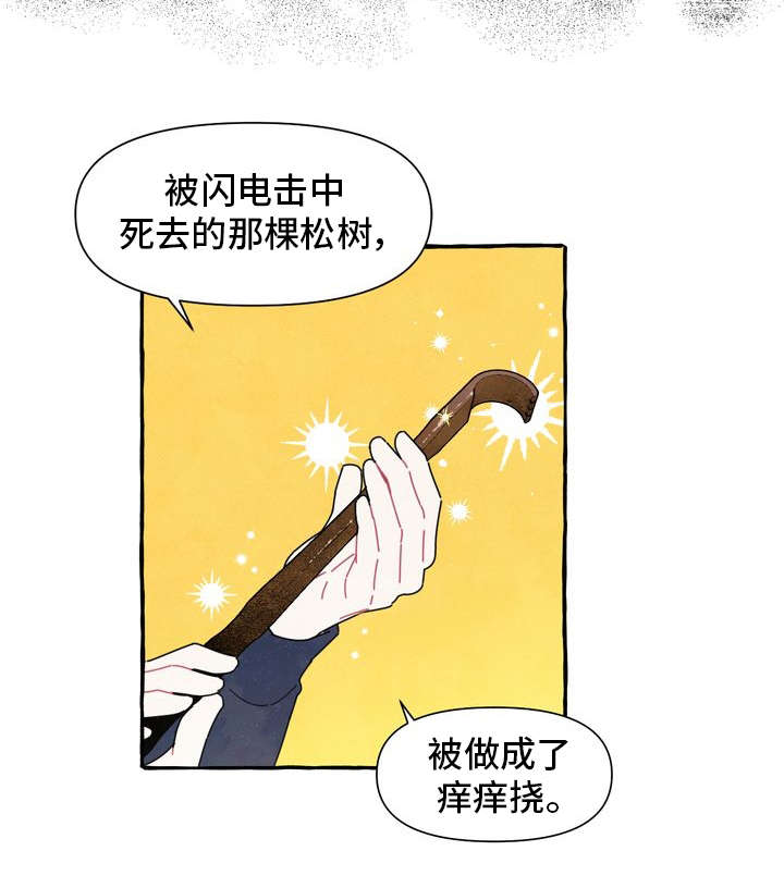 一锤定姻缘漫画,第1章：痒痒挠4图