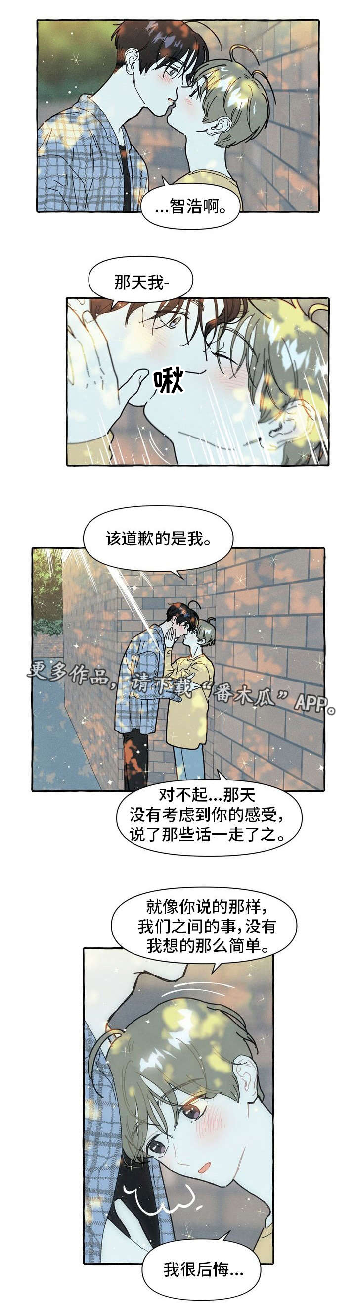 一锤定音2023年一月第三期视频完整免费版漫画,第19章：不想分开1图