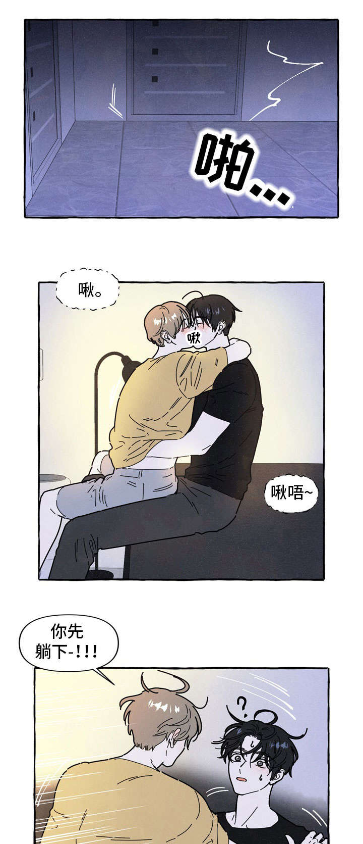 一锤定情电影漫画,第34章：反省1图