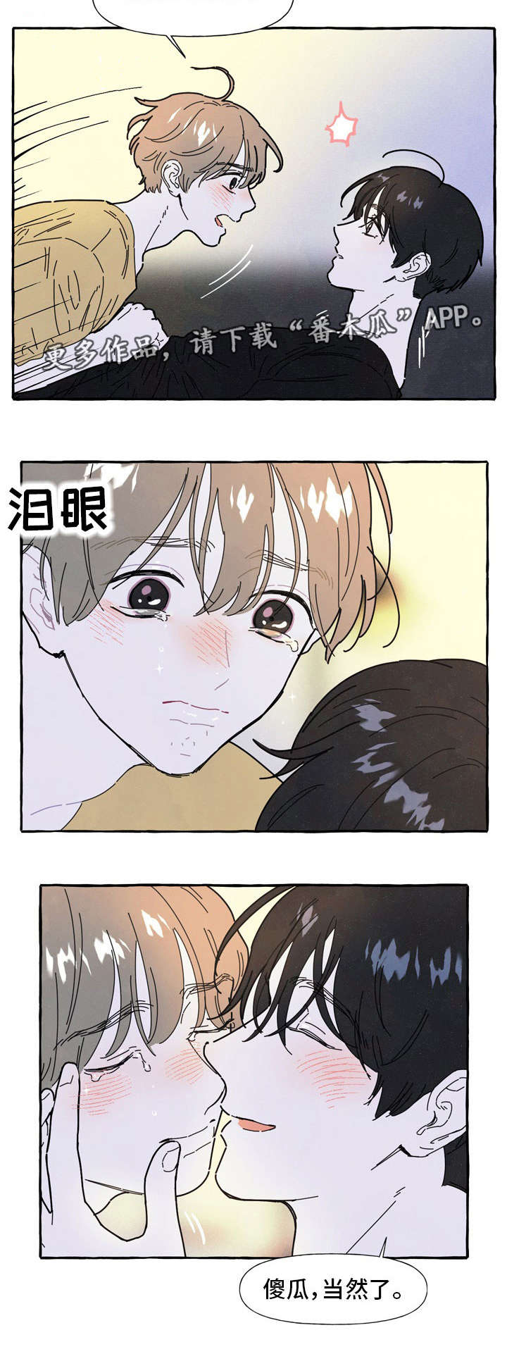 一锤定情电影漫画,第34章：反省4图