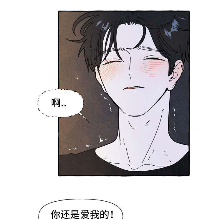 一锤定情电影漫画,第34章：反省3图