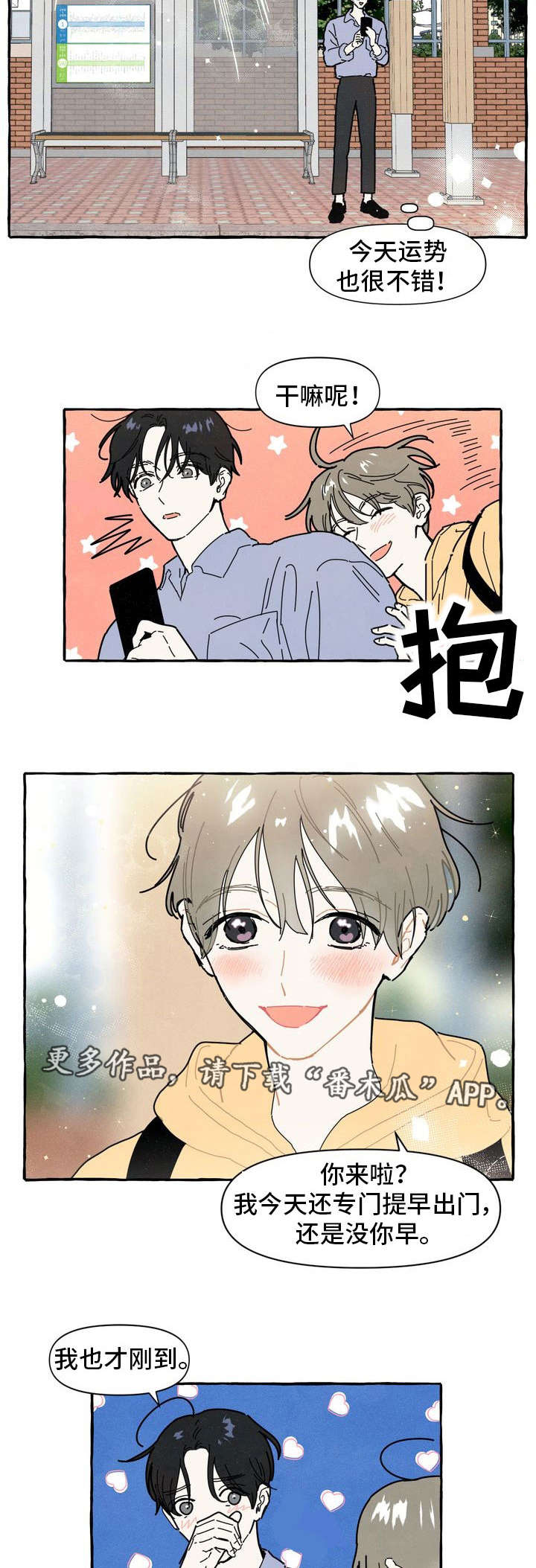 一锤定音鉴宝专家联系方式漫画,第11章：游乐场4图