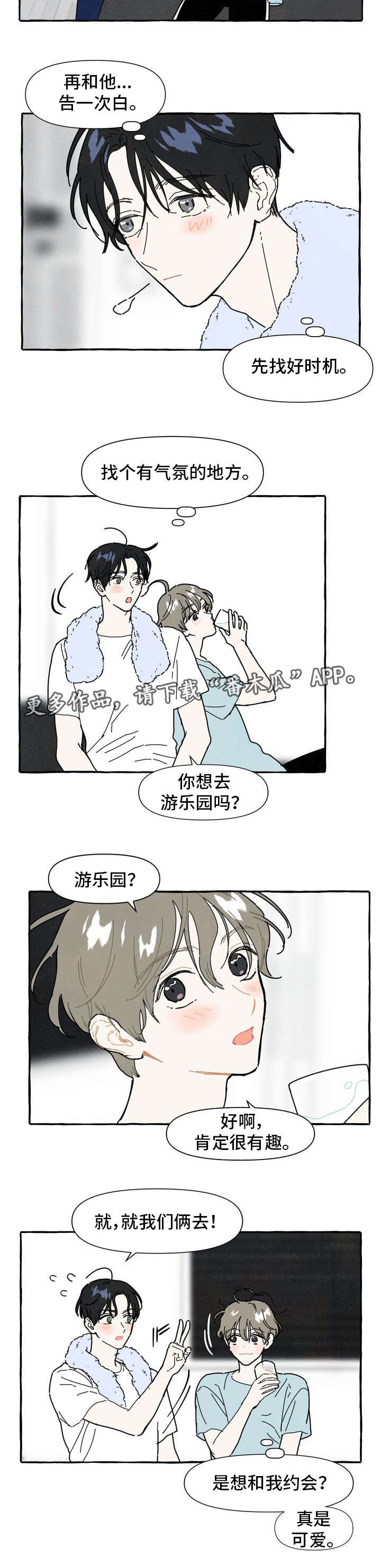 一锤定音鉴宝专家联系方式漫画,第11章：游乐场2图