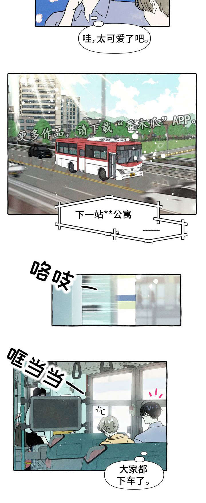 一锤定音鉴宝专家联系方式漫画,第11章：游乐场5图