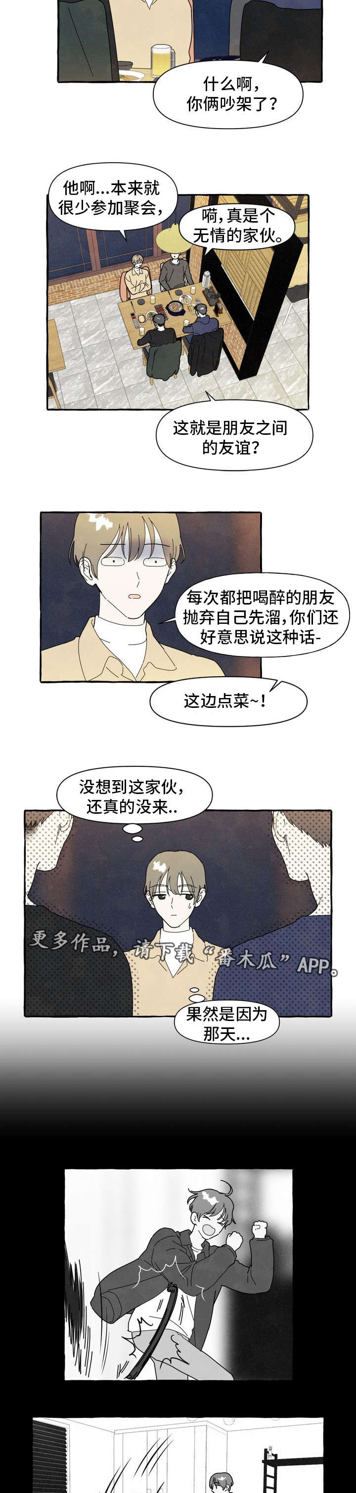 一锤定音20170212漫画,第8章：别扭2图