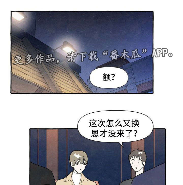 一锤定音20170212漫画,第8章：别扭1图