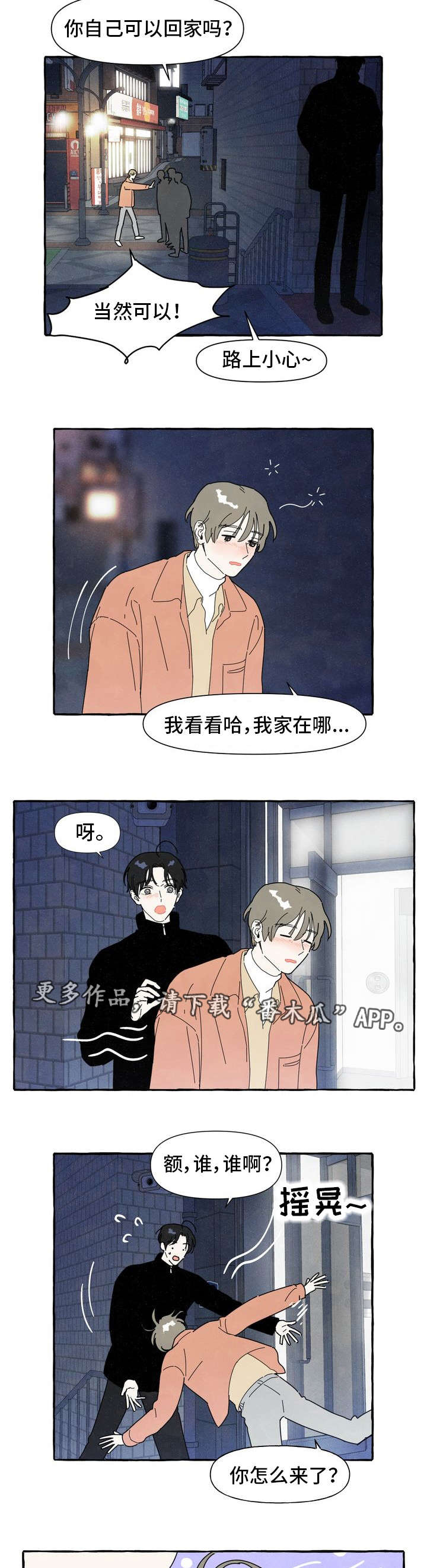 一锤定音20170212漫画,第8章：别扭4图