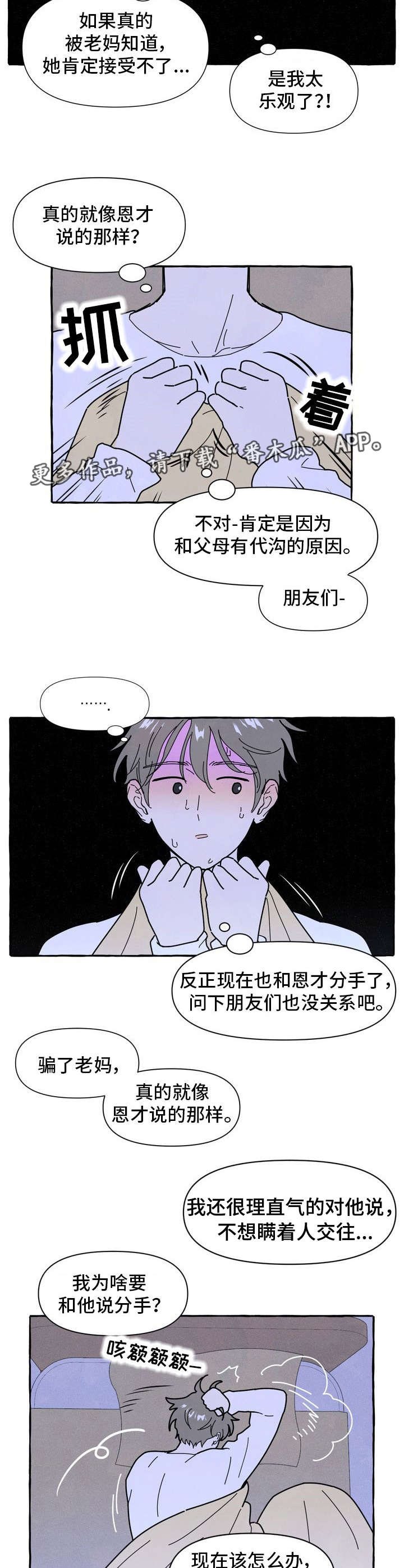 王者一锤定情漫画,第17章：适合3图