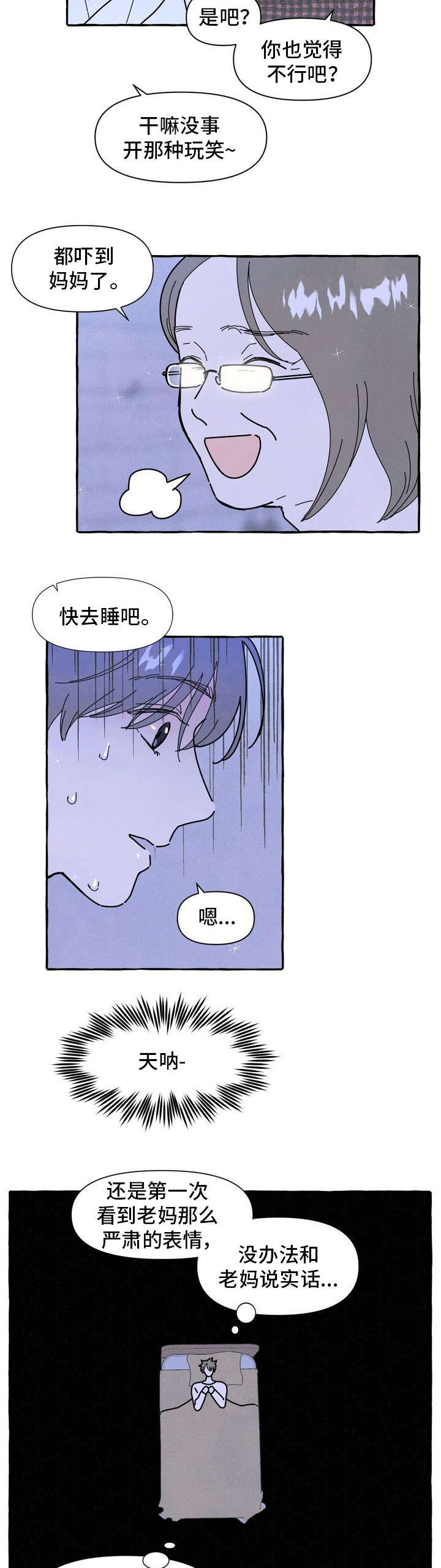 王者一锤定情漫画,第17章：适合2图