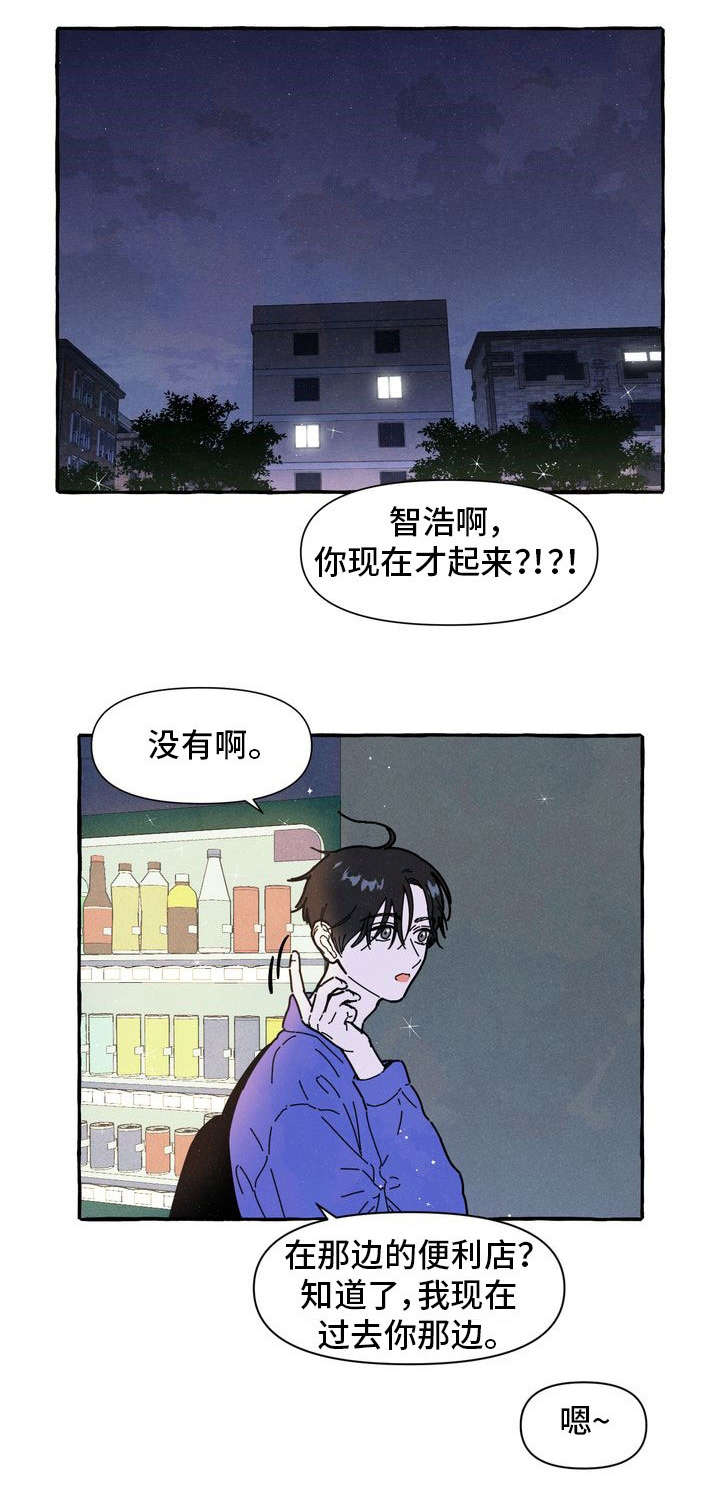 一锤定婚漫画,第20章：占有欲2图