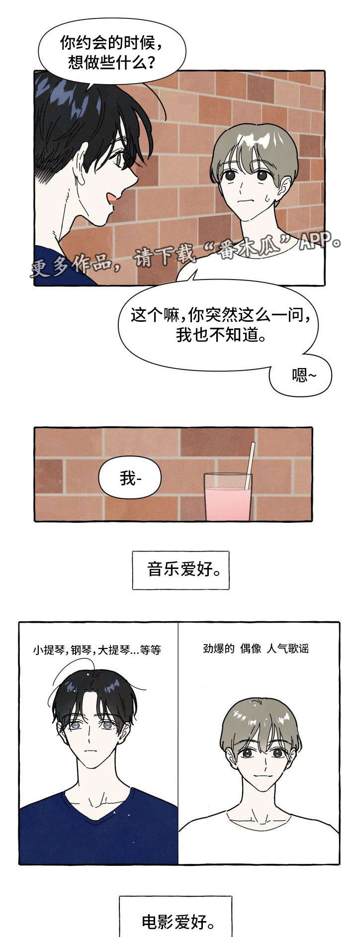 一锤子买卖漫画,第21章：吃醋2图