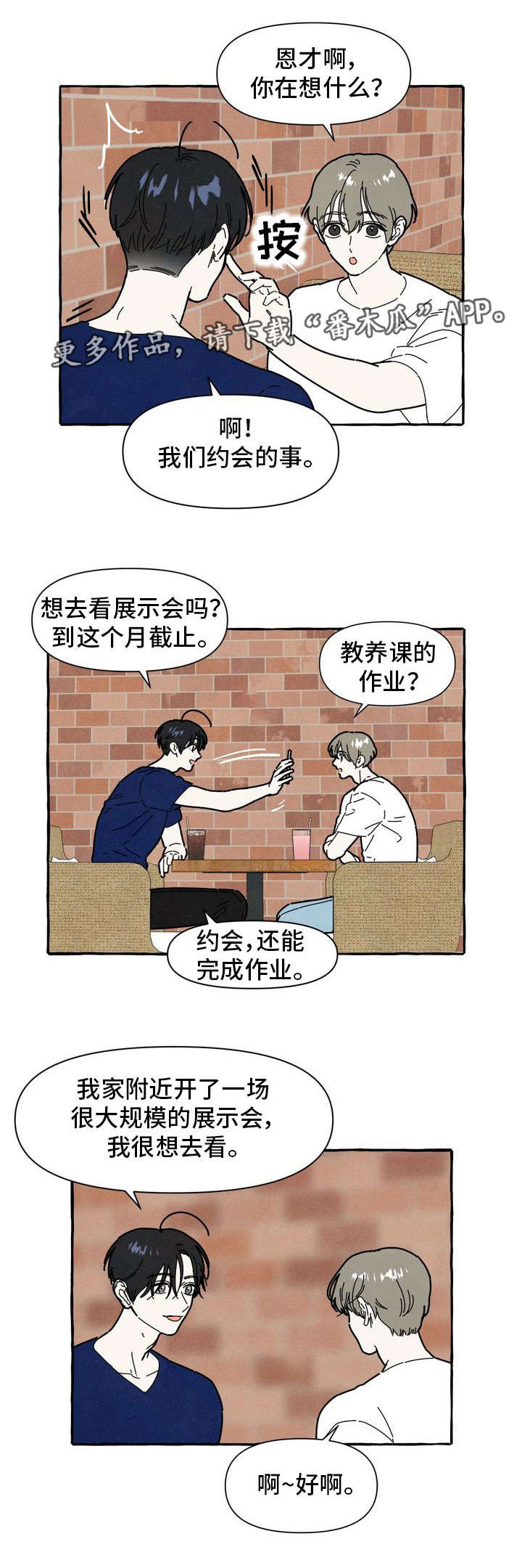 一锤子买卖漫画,第21章：吃醋1图