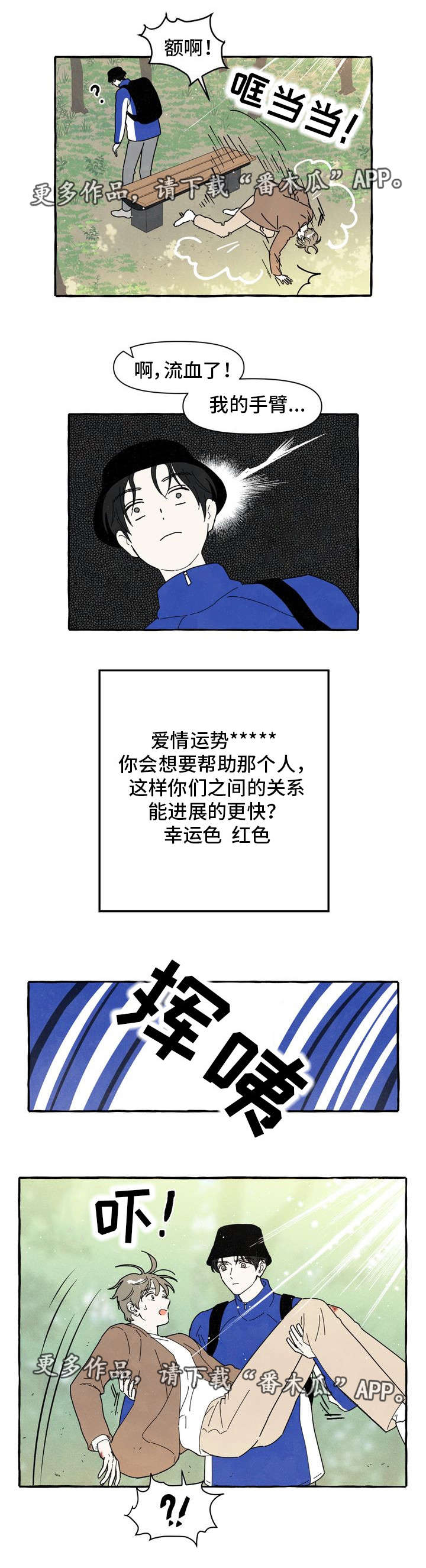 一锤定姻缘漫画,第5章：爱情运势4图