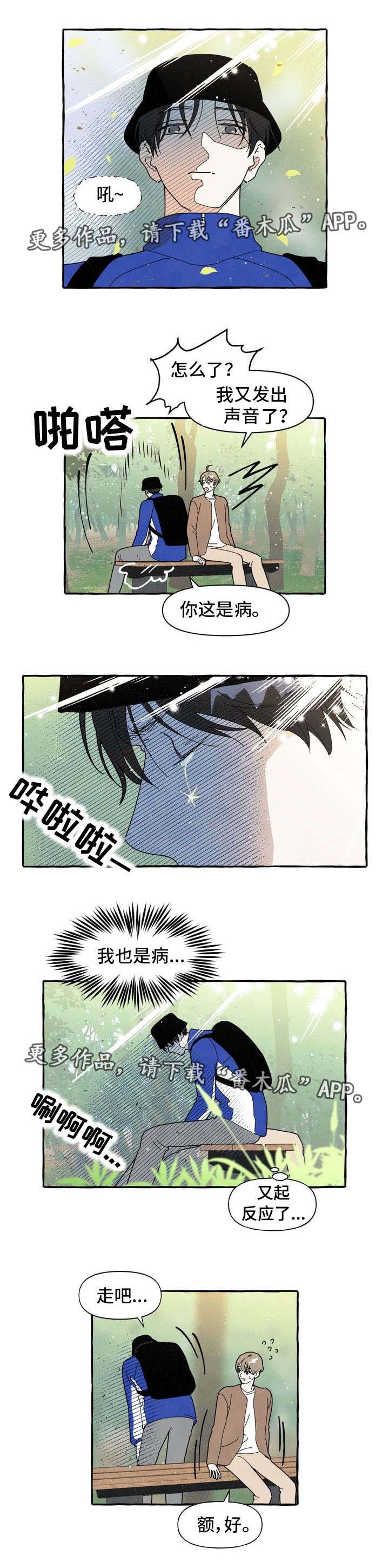 一锤定姻缘漫画,第5章：爱情运势3图