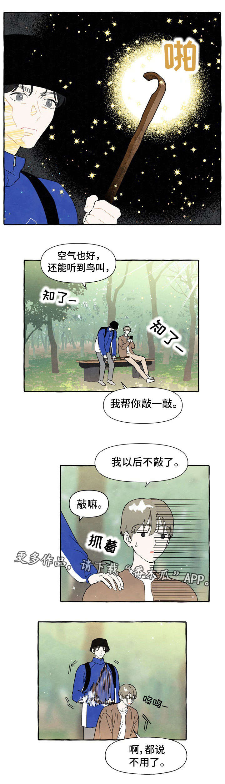 一锤定姻缘漫画,第5章：爱情运势1图