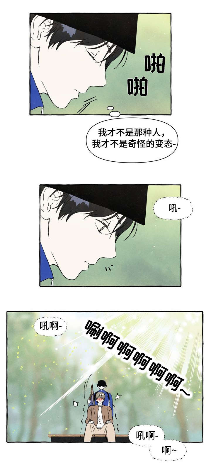 一锤定姻缘漫画,第5章：爱情运势2图