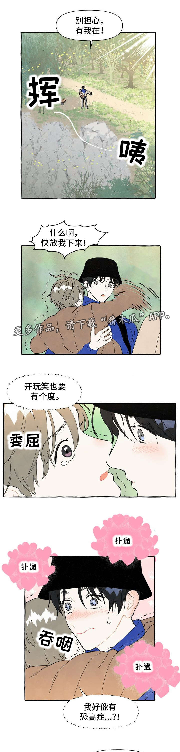 一锤定姻缘漫画,第5章：爱情运势5图