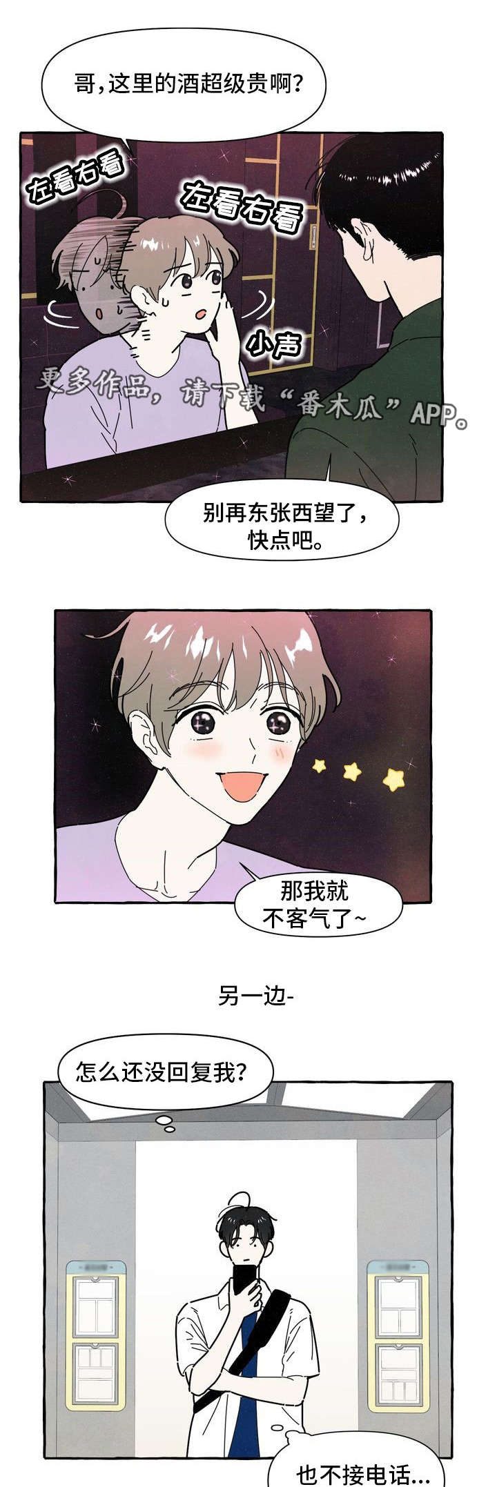 一锤定音美女主持人叫啥漫画,第26章：断片3图