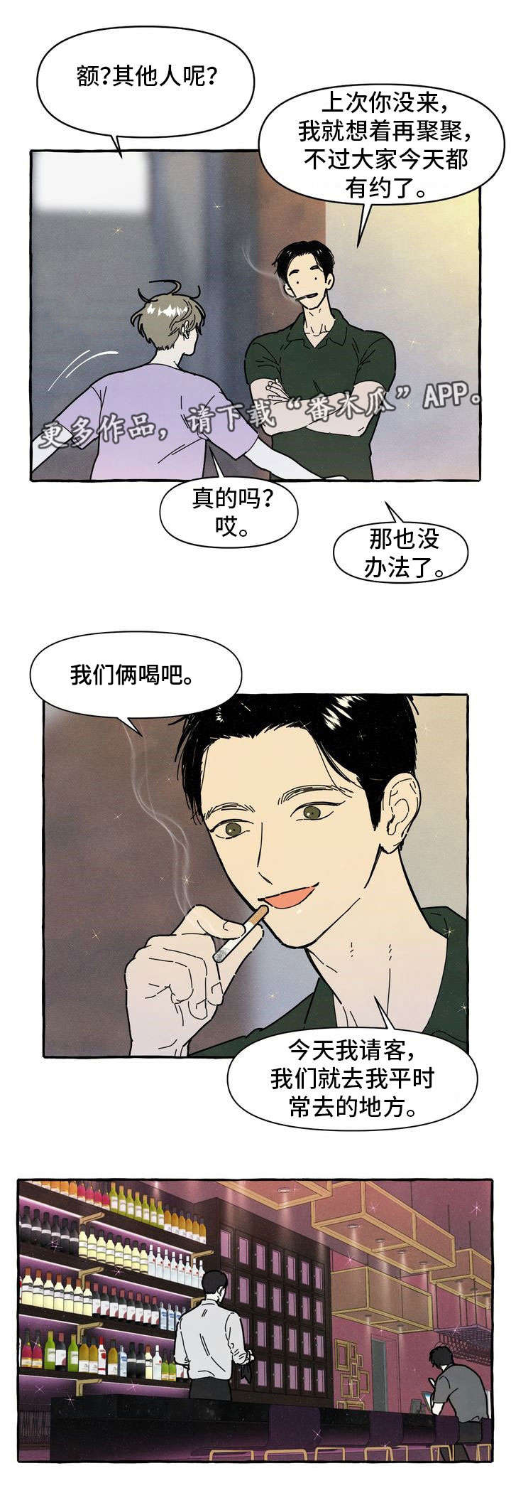 一锤定音美女主持人叫啥漫画,第26章：断片2图