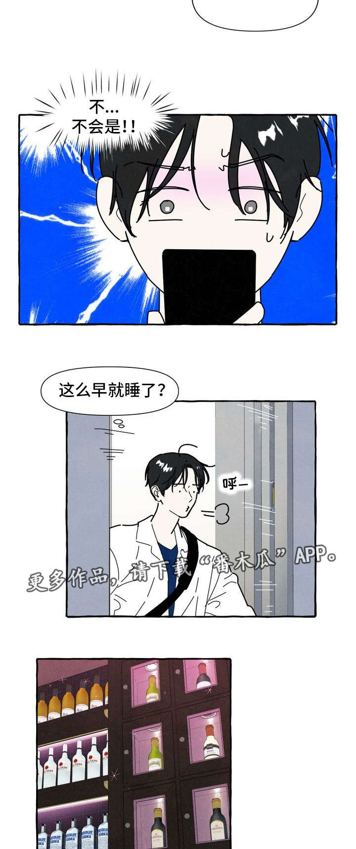 一锤定音美女主持人叫啥漫画,第26章：断片4图