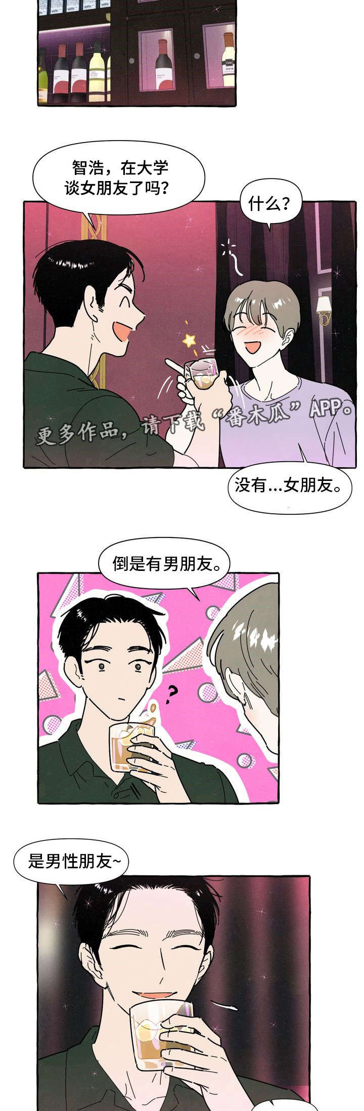 一锤定音美女主持人叫啥漫画,第26章：断片5图