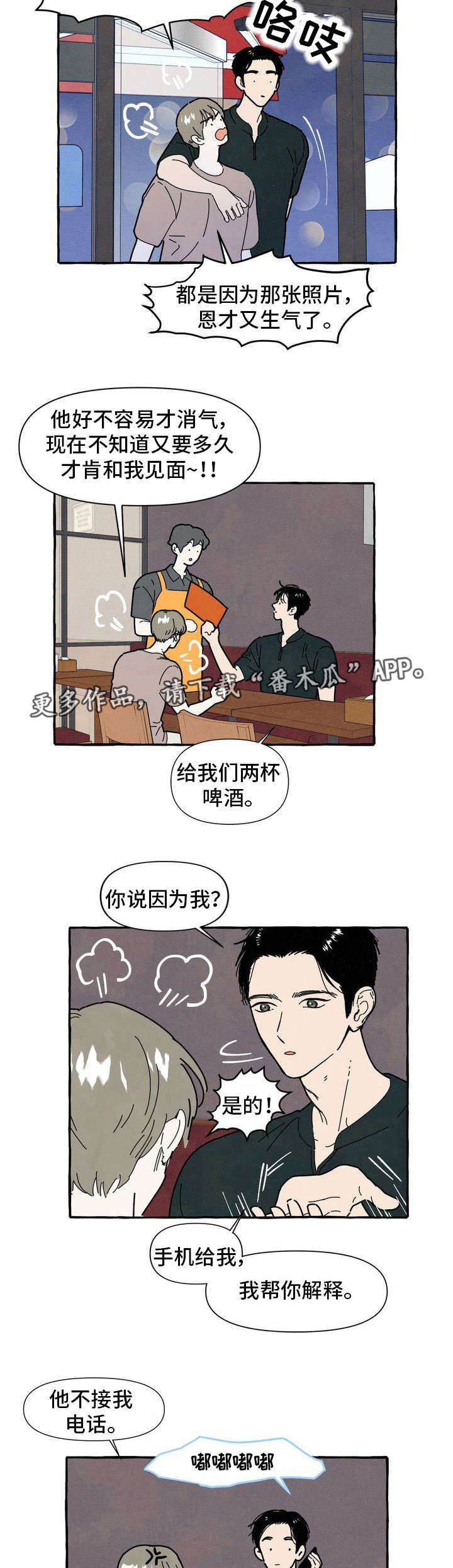 一锤定音朱轶干什么去了漫画,第32章：解释2图