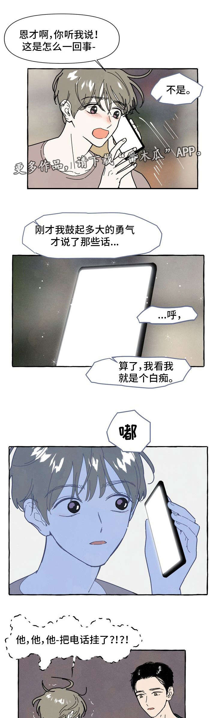 一锤定音朱轶干什么去了漫画,第32章：解释4图
