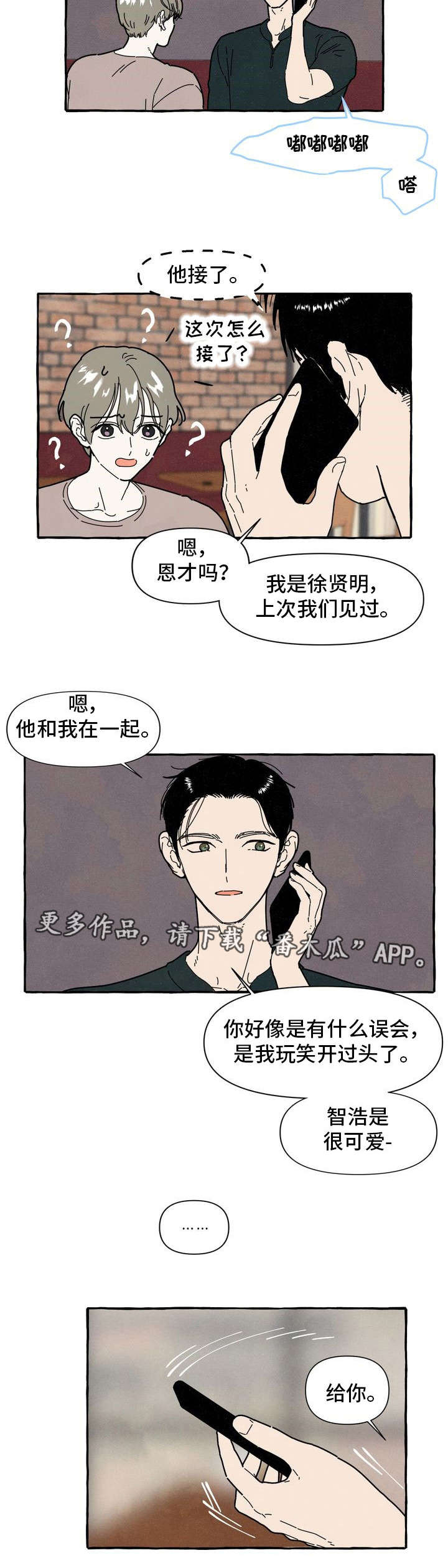 一锤定音朱轶干什么去了漫画,第32章：解释3图