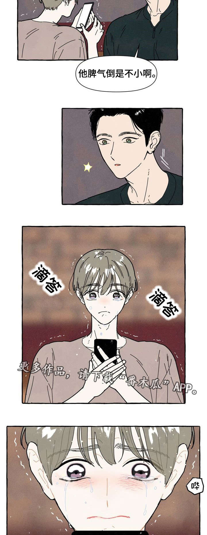 一锤定音朱轶干什么去了漫画,第32章：解释5图