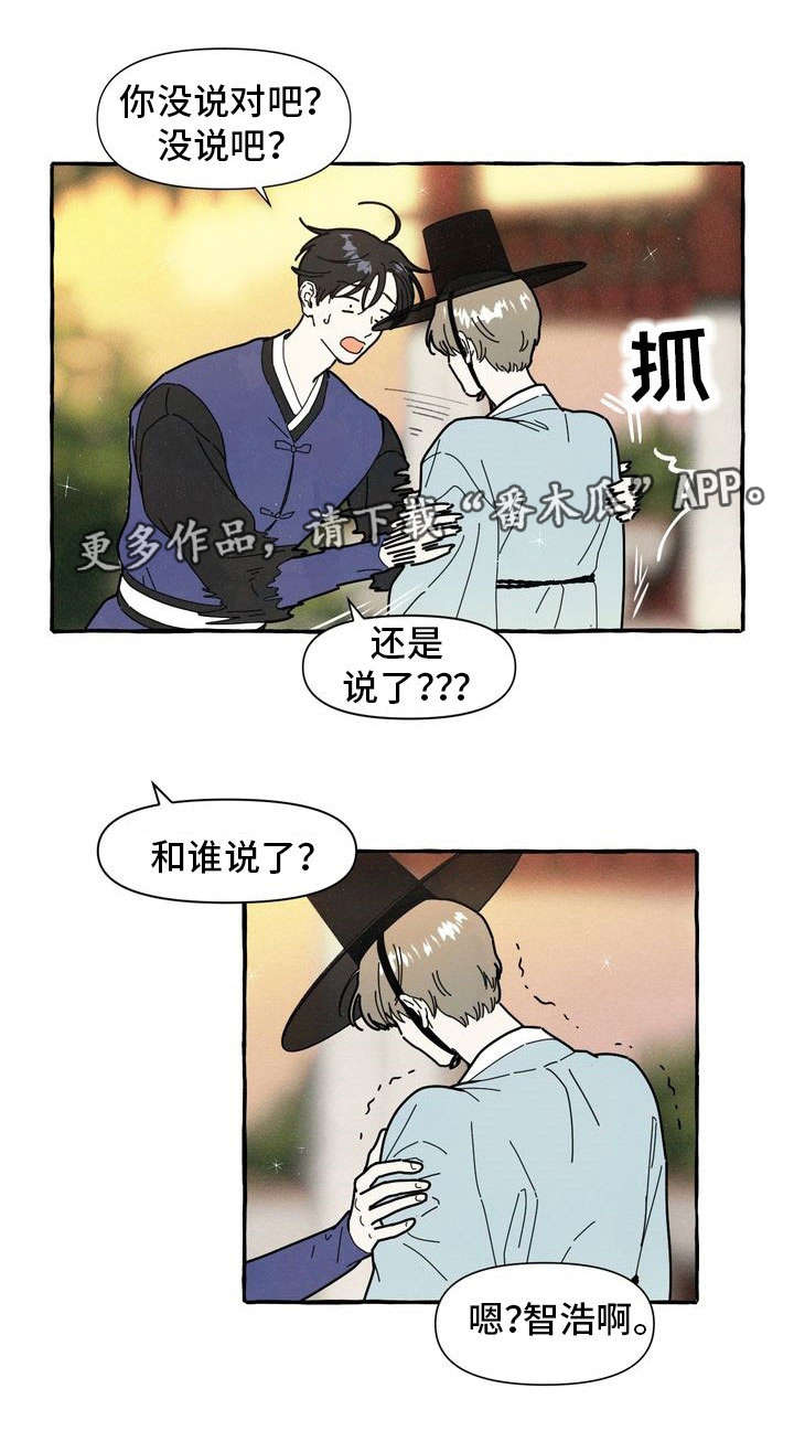 一锤定情小说漫画,第15章：偷偷摸摸1图