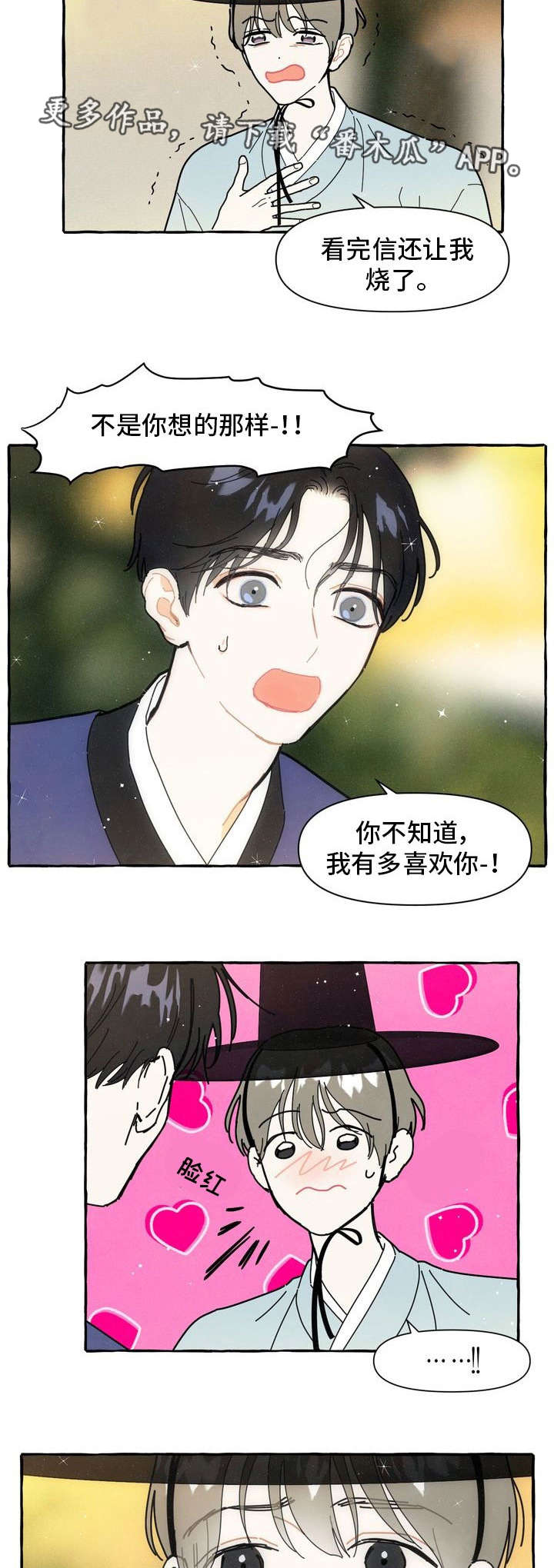 一锤定情小说漫画,第15章：偷偷摸摸3图