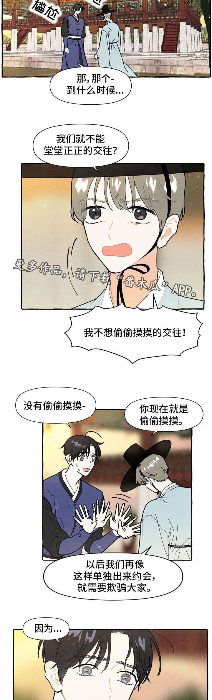 一锤定情小说漫画,第15章：偷偷摸摸5图