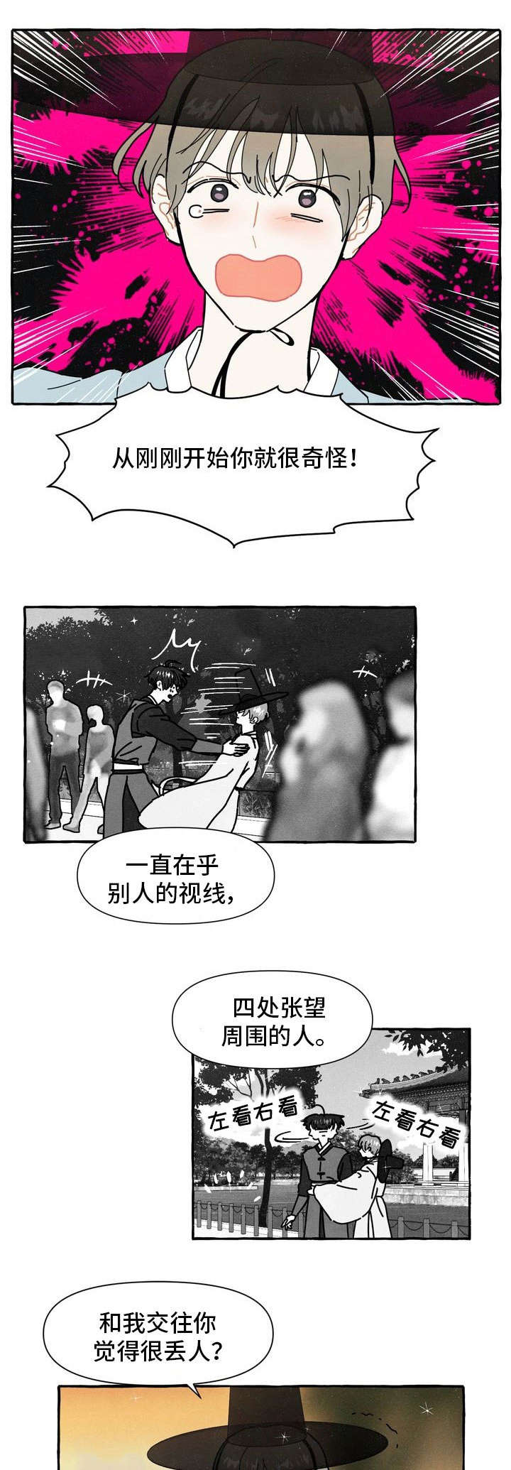 一锤定情小说漫画,第15章：偷偷摸摸2图