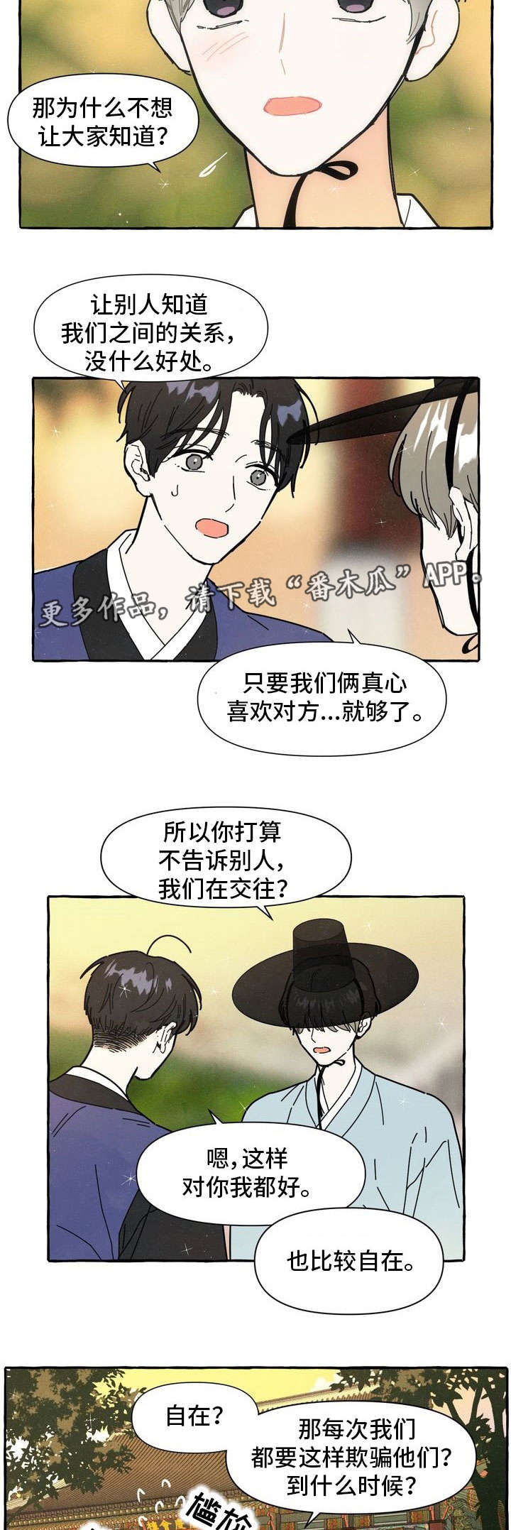 一锤定情小说漫画,第15章：偷偷摸摸4图
