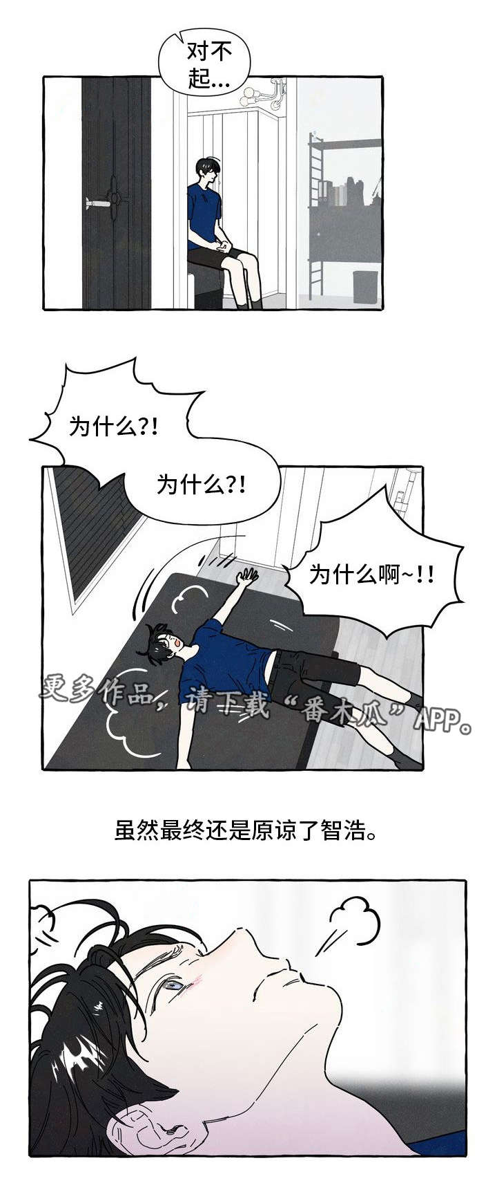 一锤定音2020最新一期演员漫画,第28章：生气1图