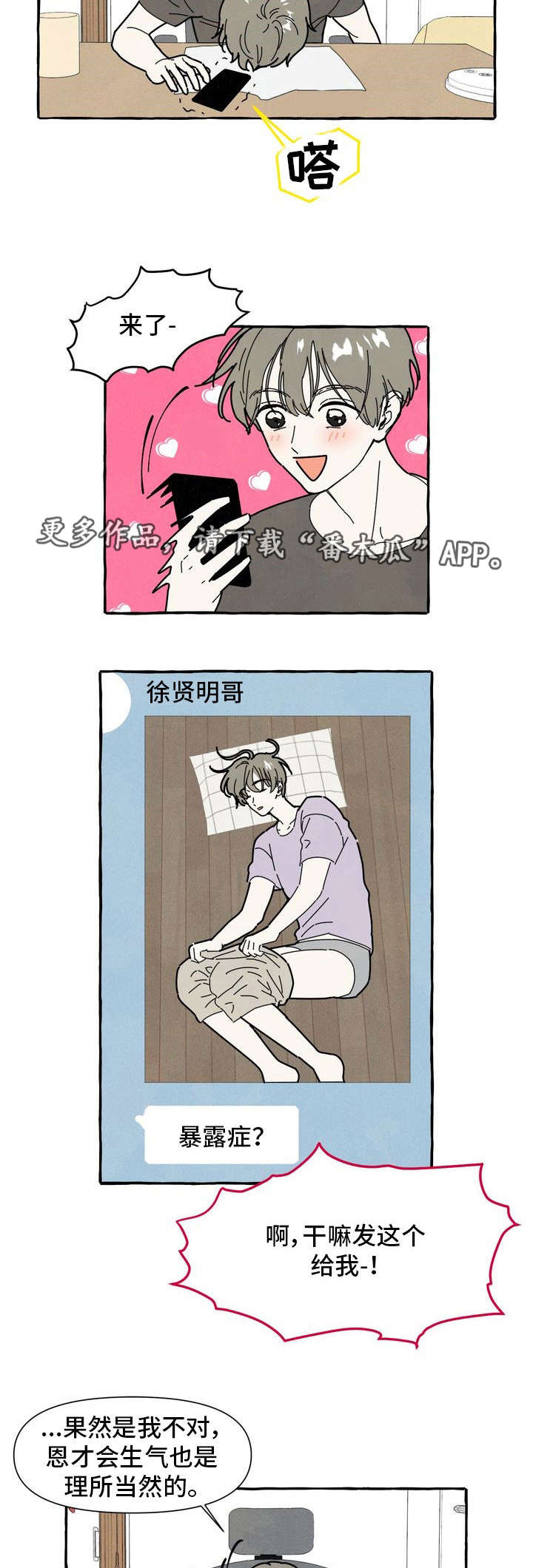 一锤定音2020最新一期演员漫画,第28章：生气4图