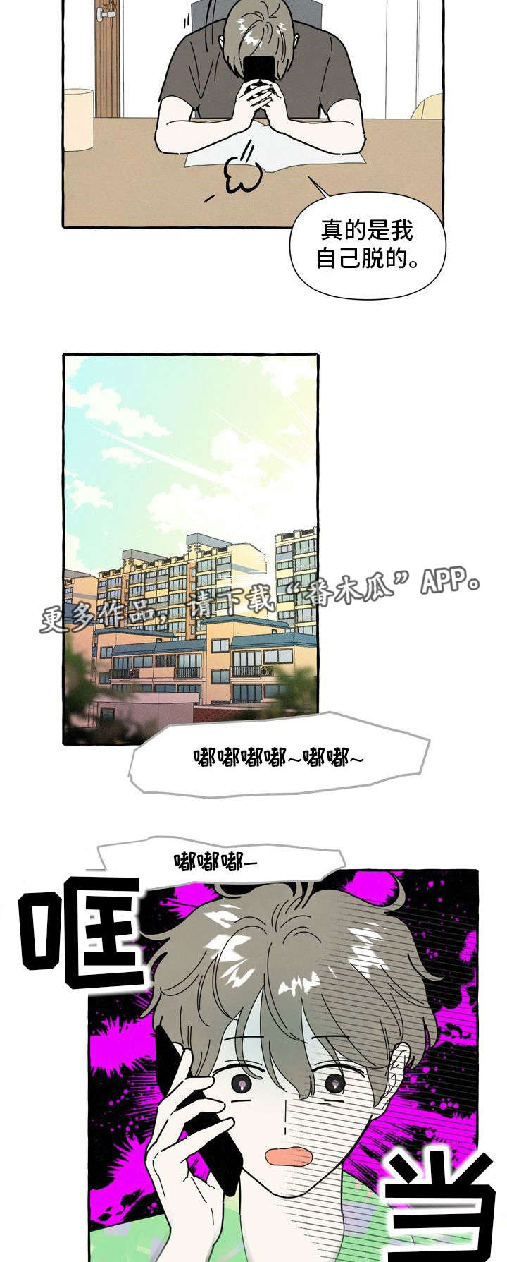 一锤定音2020最新一期演员漫画,第28章：生气5图