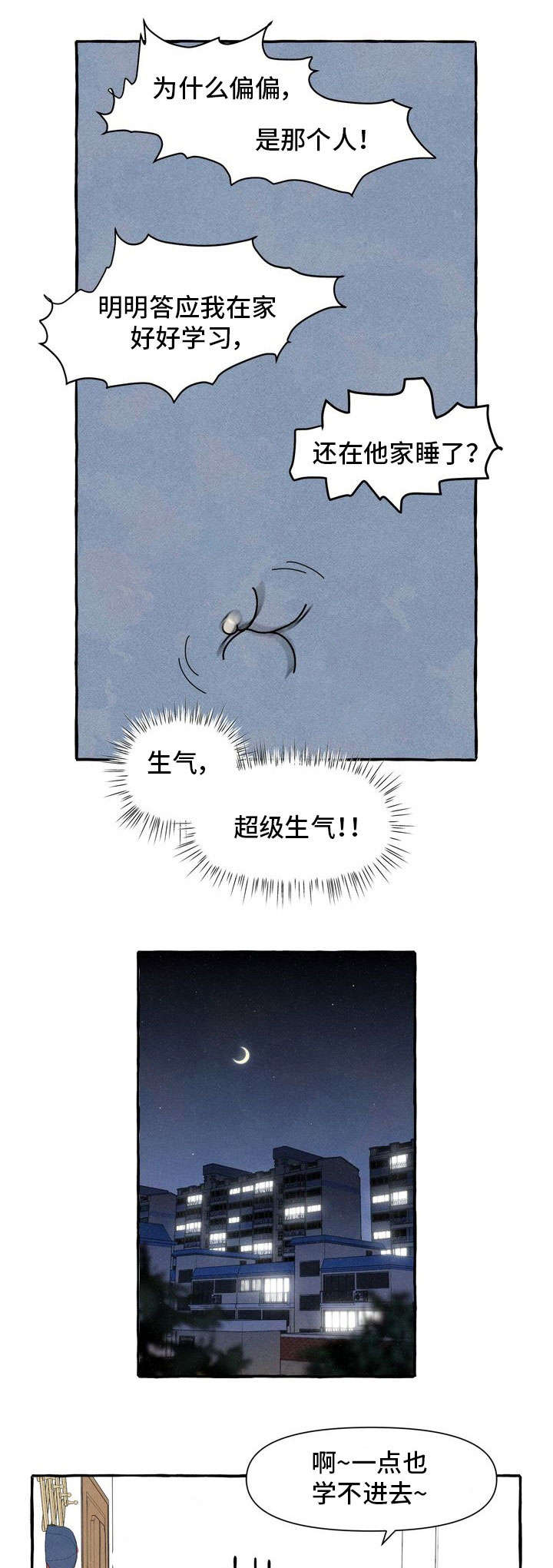一锤定音2020最新一期演员漫画,第28章：生气2图