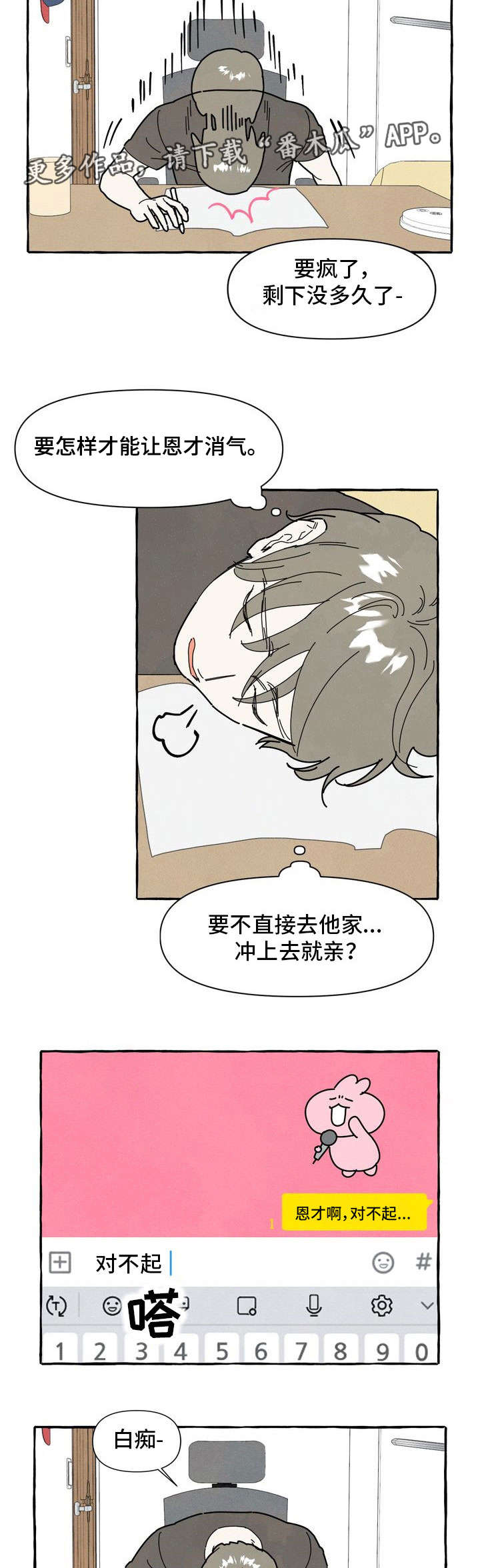 一锤定音2020最新一期演员漫画,第28章：生气3图