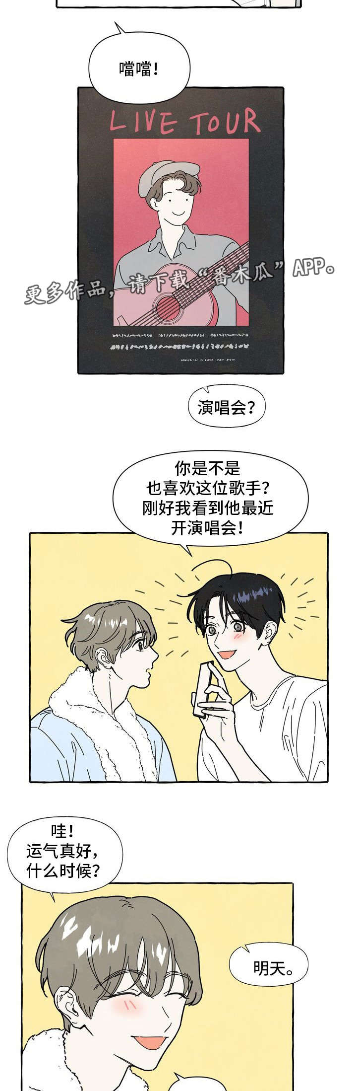 一锤定音电影迅雷下载漫画,第23章：不安感2图
