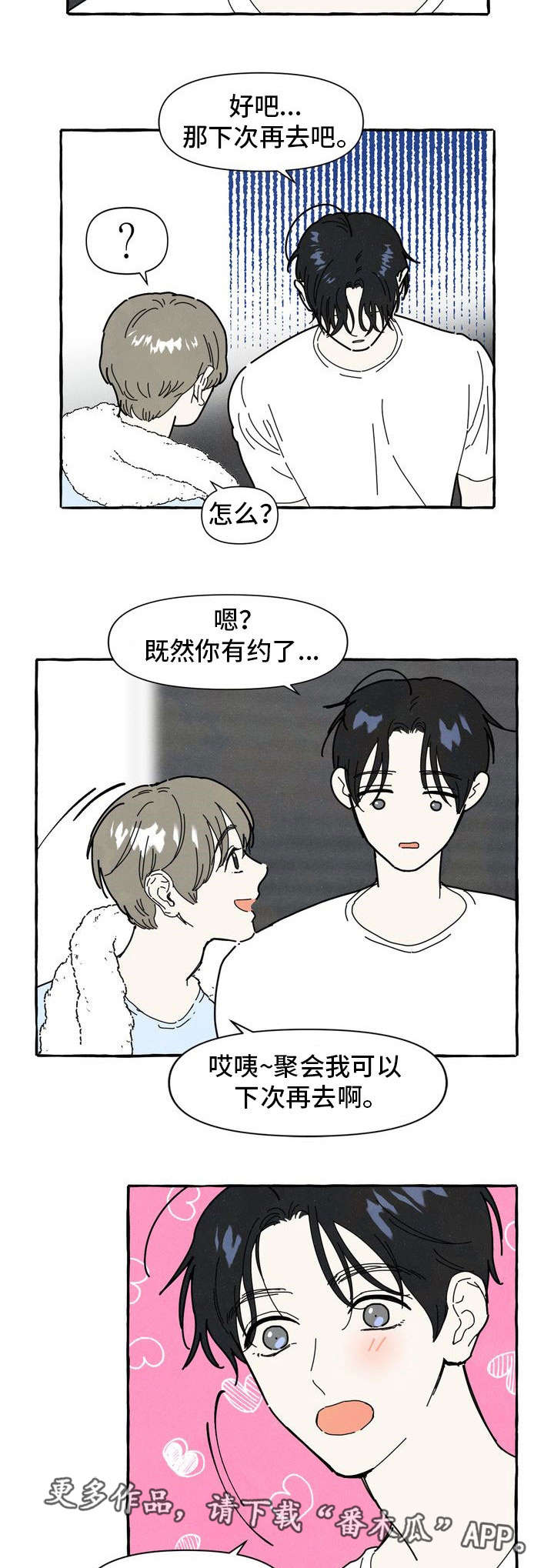 一锤定音电影迅雷下载漫画,第23章：不安感4图