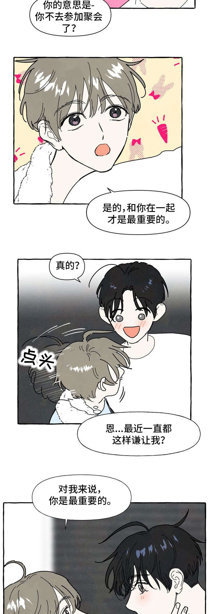 一锤定音电影迅雷下载漫画,第23章：不安感5图
