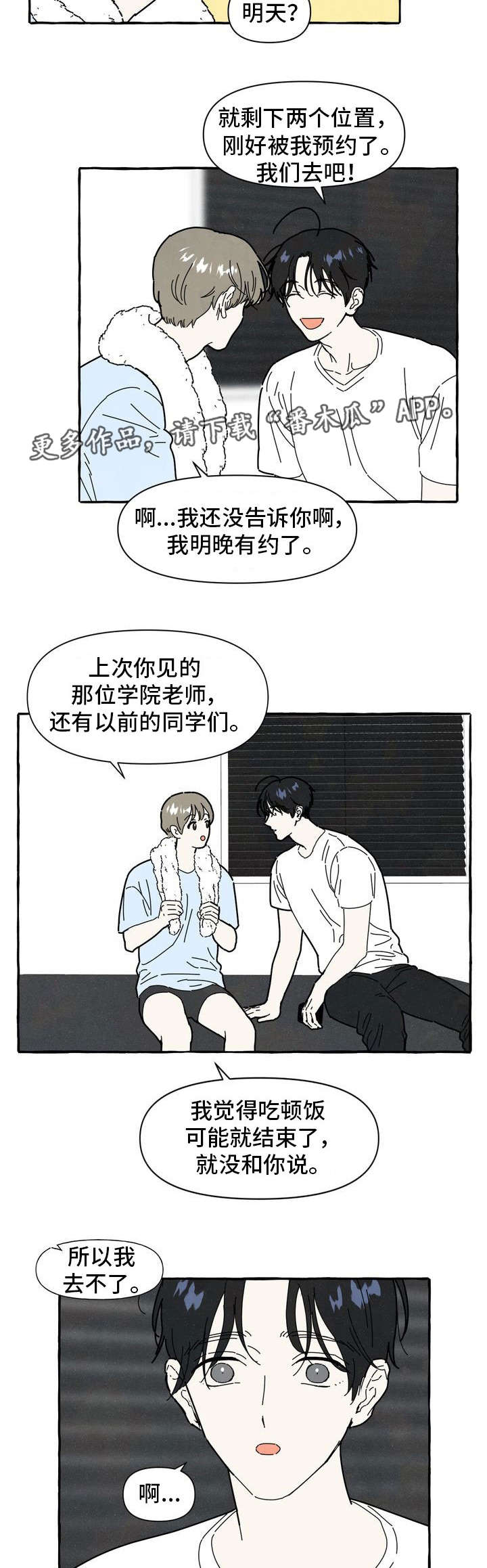 一锤定音电影迅雷下载漫画,第23章：不安感3图